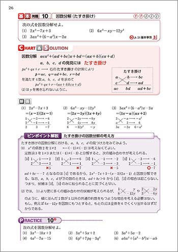 新課程　チャート式　解法と演習　数学I＋A 内容3