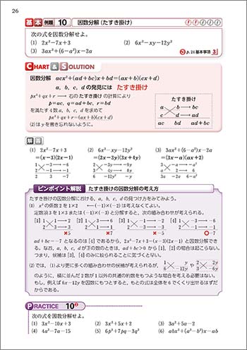 新課程　チャート式　解法と演習　数学I＋A 内容3