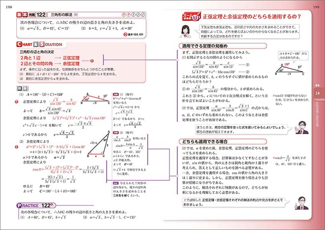 新課程　チャート式　解法と演習　数学I＋A 内容4