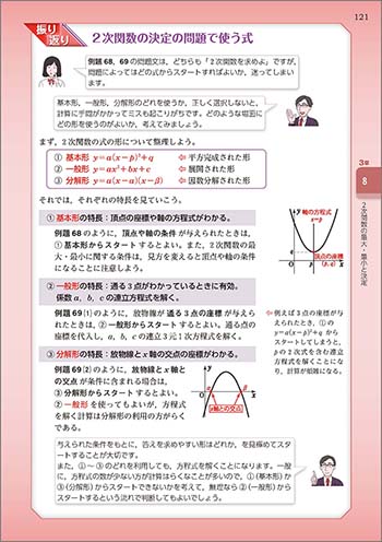 新課程　チャート式　解法と演習　数学I＋A 内容5