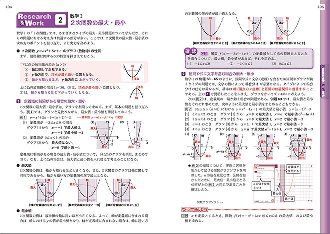 新課程　チャート式　解法と演習　数学I＋A 内容6