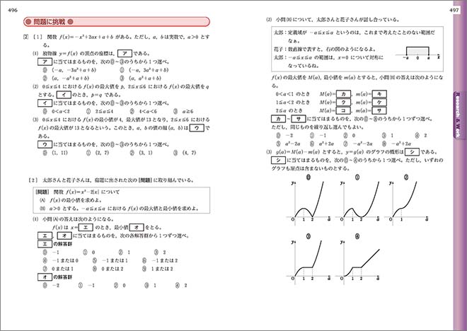 新課程　チャート式　解法と演習　数学I＋A 内容7
