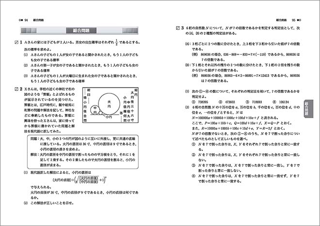 新課程　教科書傍用　4STEP　数学I+A 内容2