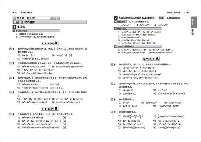 新課程　教科書傍用　4STEP　数学III+C〔ベクトル，複素数平面，式と曲線〕 内容1