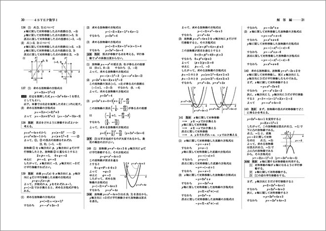 新課程　教科書傍用　4STEP　数学I 内容3