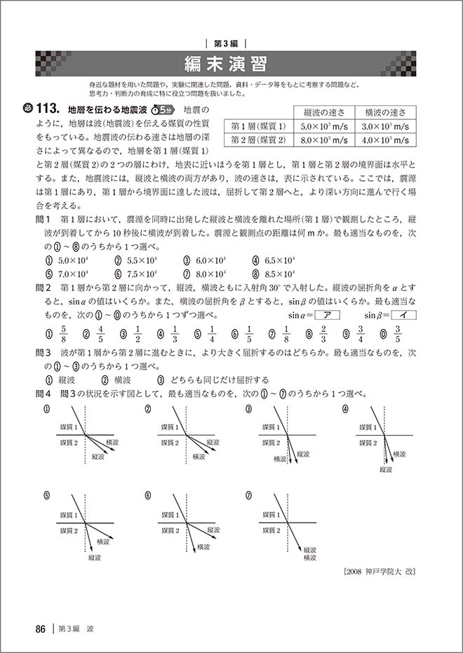 大学入学共通テスト対策 チェック＆演習 物理基礎 別冊解答編