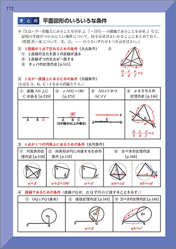 新課程　チャート式　基礎からの数学A 内容3