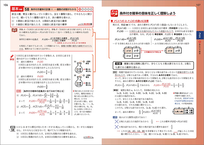 新課程　チャート式　基礎からの数学A 内容4