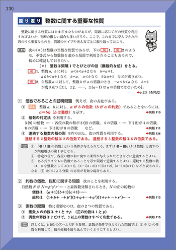 新課程　チャート式　基礎からの数学A 内容5