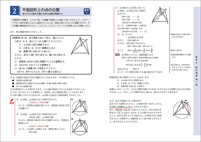 新課程　チャート式　基礎からの数学A 内容6