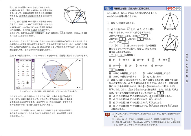 新課程　チャート式　基礎からの数学A 内容7