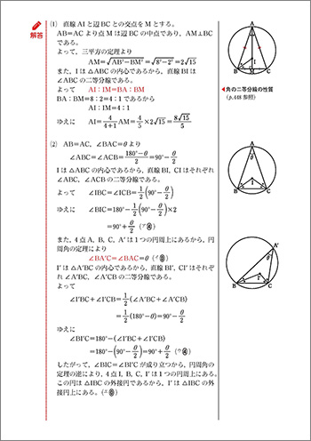 新課程　チャート式　基礎からの数学A 内容8