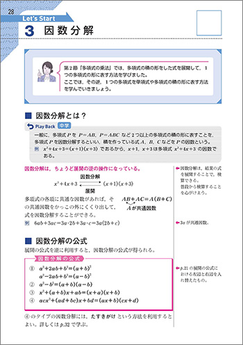 新課程　チャート式　基礎と演習　数学I+A 基本事項