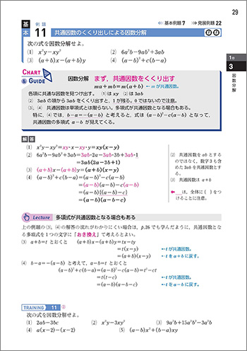 新課程　チャート式　基礎と演習　数学I+A 例題