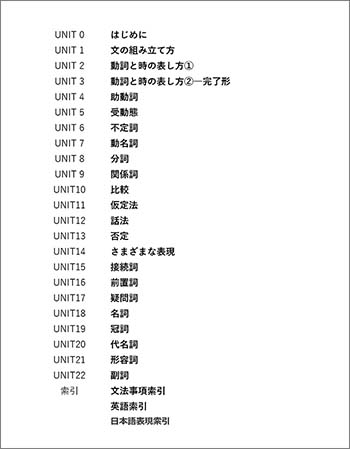 チャート式シリーズ　EARTHRISE　アースライズ総合英語　― Practical English Grammar and Expressions 目次