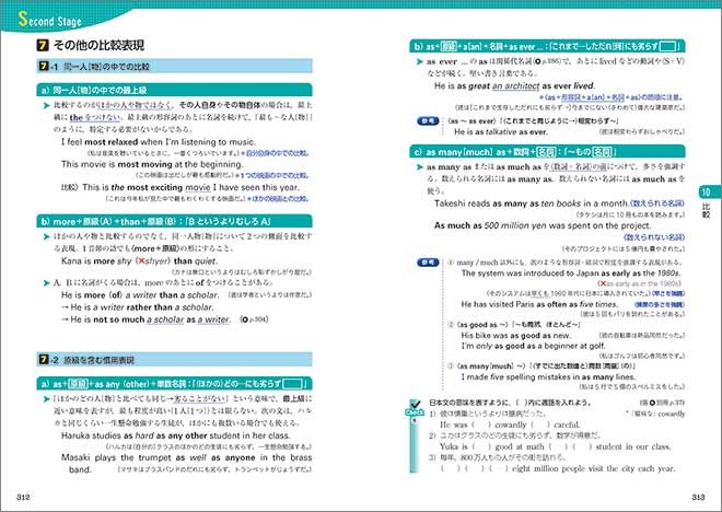 チャート式シリーズ　EARTHRISE　アースライズ総合英語　― Practical English Grammar and Expressions 内容4