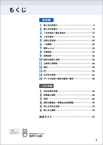 チャート式　中学数学　総仕上げ 目次