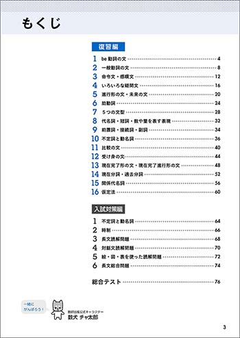 チャート式シリーズ　中学英語　総仕上げ 目次