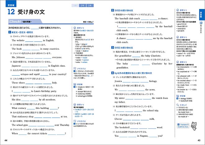 チャート式シリーズ　中学英語　総仕上げ 内容1