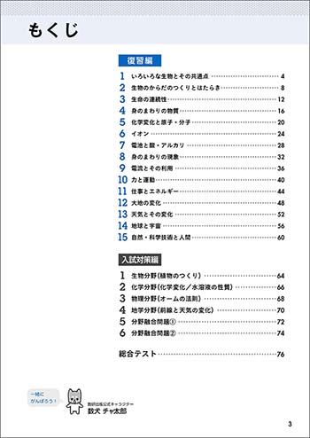 チャート式シリーズ　中学理科　総仕上げ 目次