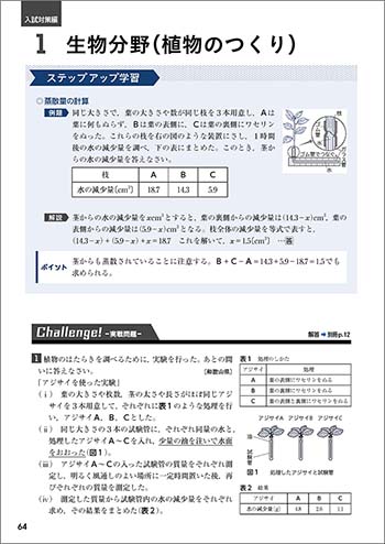 チャート式シリーズ　中学理科　総仕上げ 内容3