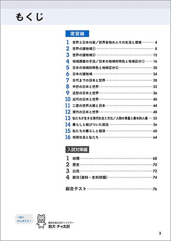 チャート式シリーズ　中学社会　総仕上げ 目次