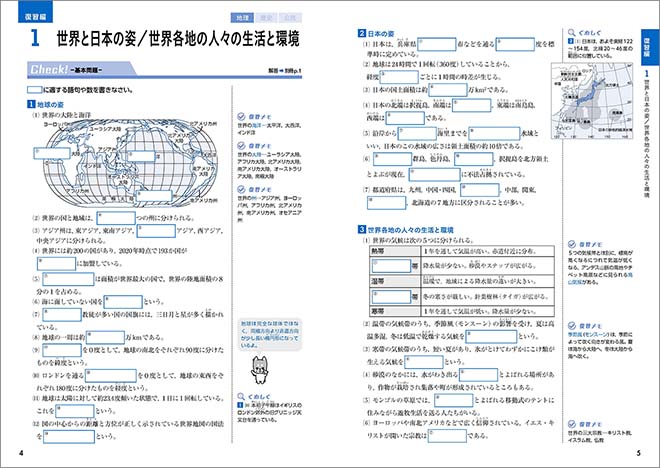 チャート式シリーズ　中学社会　総仕上げ 内容1