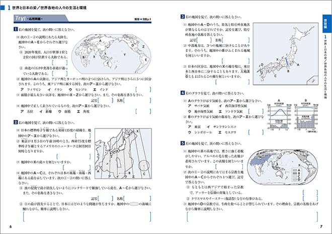 チャート式シリーズ　中学社会　総仕上げ 内容2