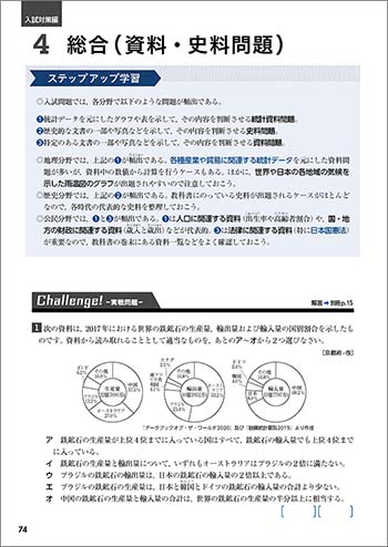 チャート式シリーズ　中学社会　総仕上げ 内容3