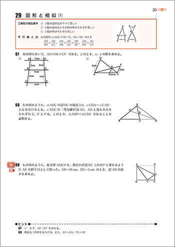 新課程　[数学入門]　高数への準備演習 内容