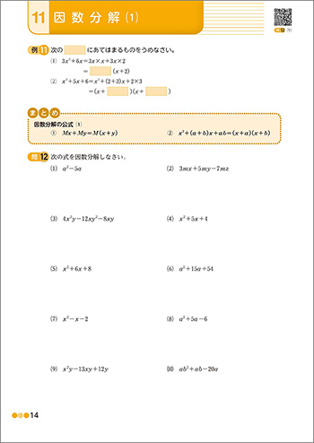 新課程　[数学入門]　スタートワーク 内容