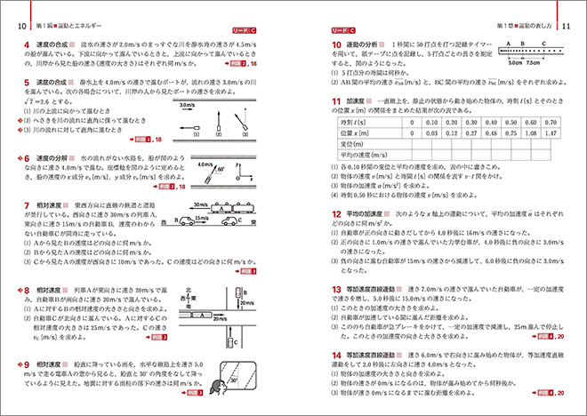 新課程　リードα物理基礎 内容 リードC問題