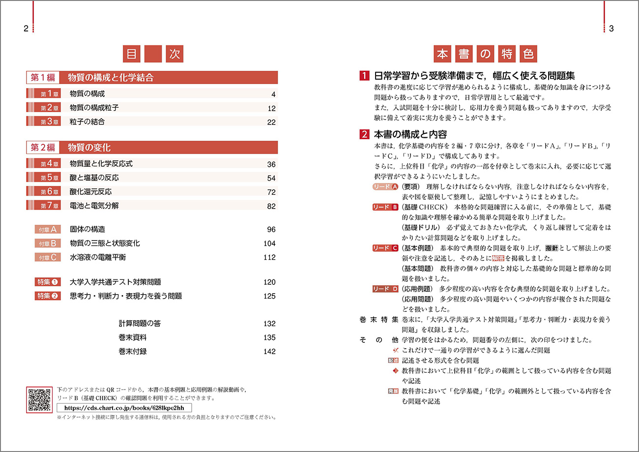 新課程 化学基礎 指導用CD-ROM 教師用CD リードα 数研出版