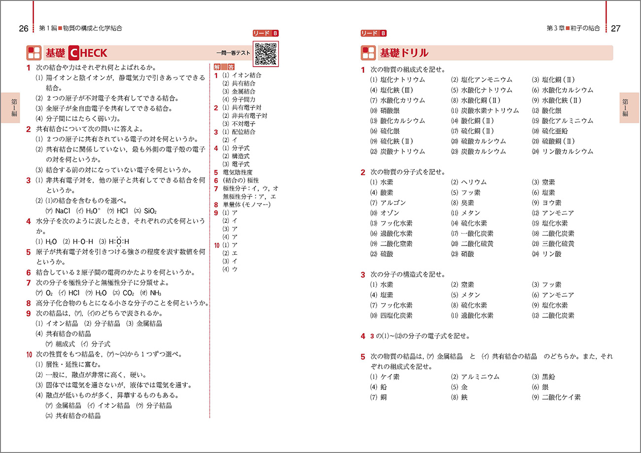 新課程 リードα化学基礎 ー 内容を見る リードB｜チャート式の数研出版