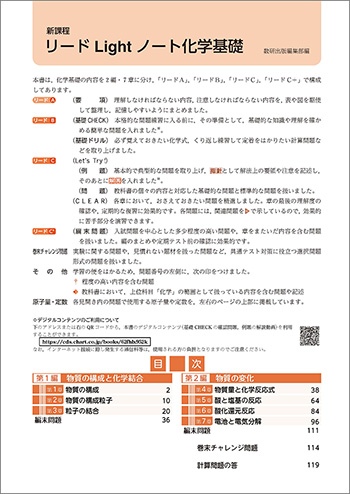 新課程　リードLightノート化学基礎 目次