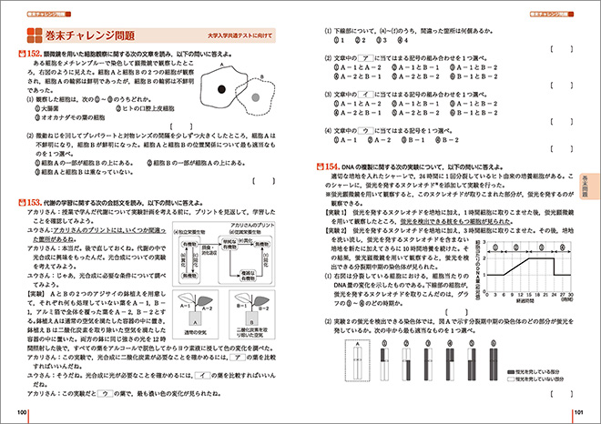 リードLightノート生物基礎 内容 巻末チャレンジ問題