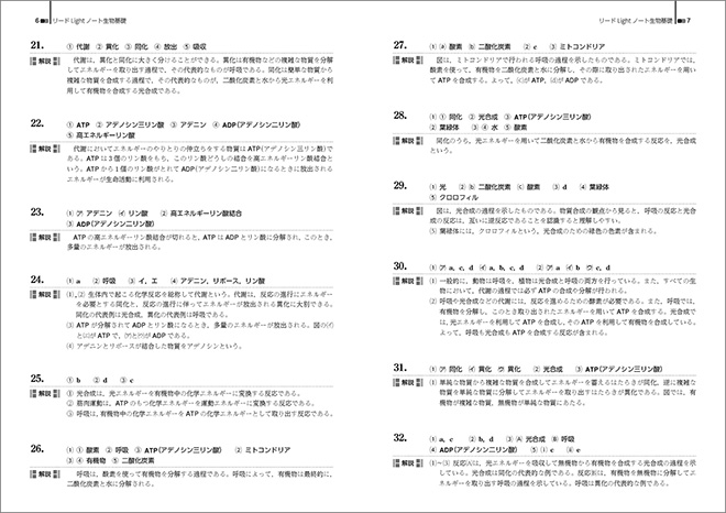 リードLightノート生物基礎 内容 解答編