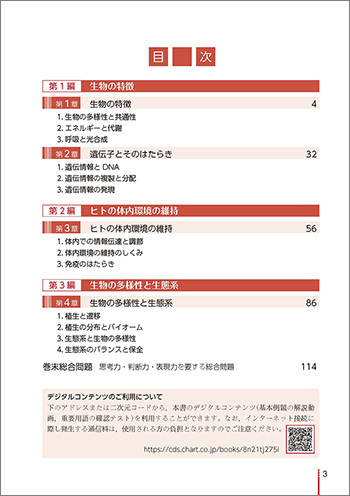 リードα生物基礎 目次