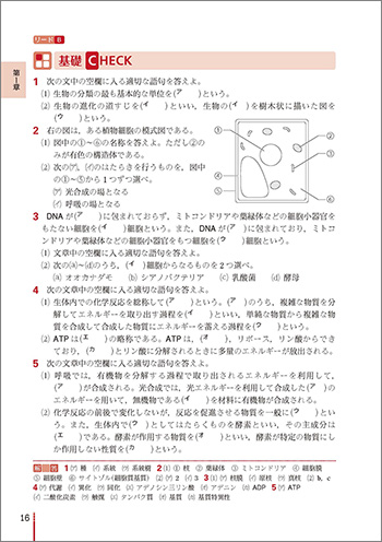 リードα生物基礎 内容 リードB（基礎CHECK）