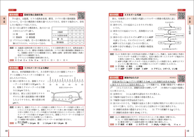 リードα生物基礎 内容 リードC（基本例題）