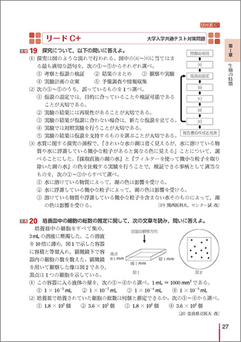 リードα生物基礎 内容 リードC+