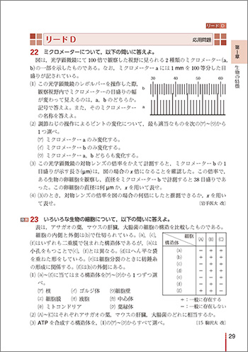 リードα生物基礎 内容 リードD