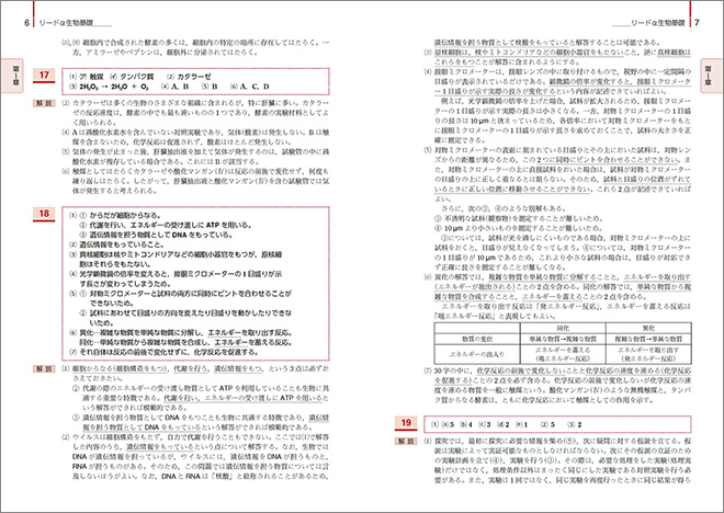 リードα生物基礎 内容 解答編（リードC）