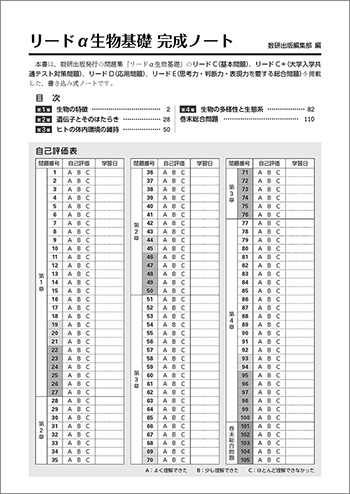 リードα生物基礎 完成ノート 目次