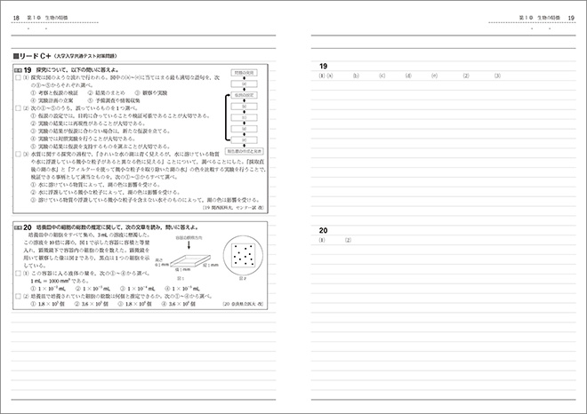 リードα生物基礎 完成ノート 内容 リードC+