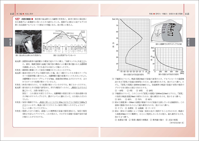 新課程　リードα地学基礎 内容 編末特集