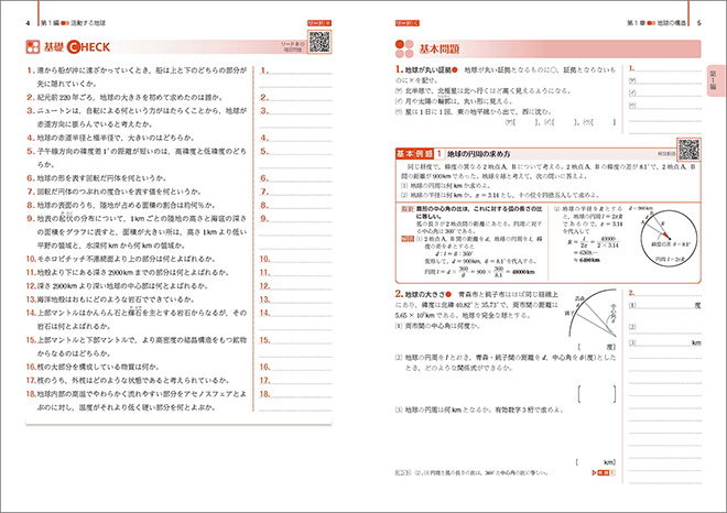 新課程　リードLightノート地学基礎 内容 リードB・C