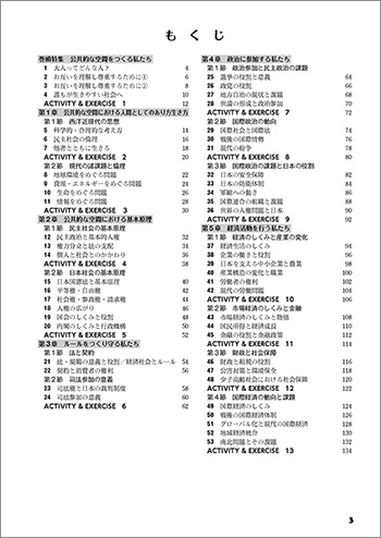 教科書準拠版　高等学校 公共 －これからの社会について考える－ 整理ノート 目次