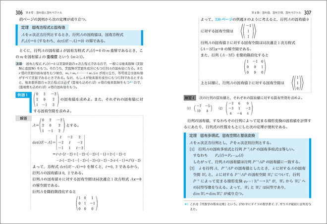 数研講座シリーズ　大学教養　線形代数の基礎 内容