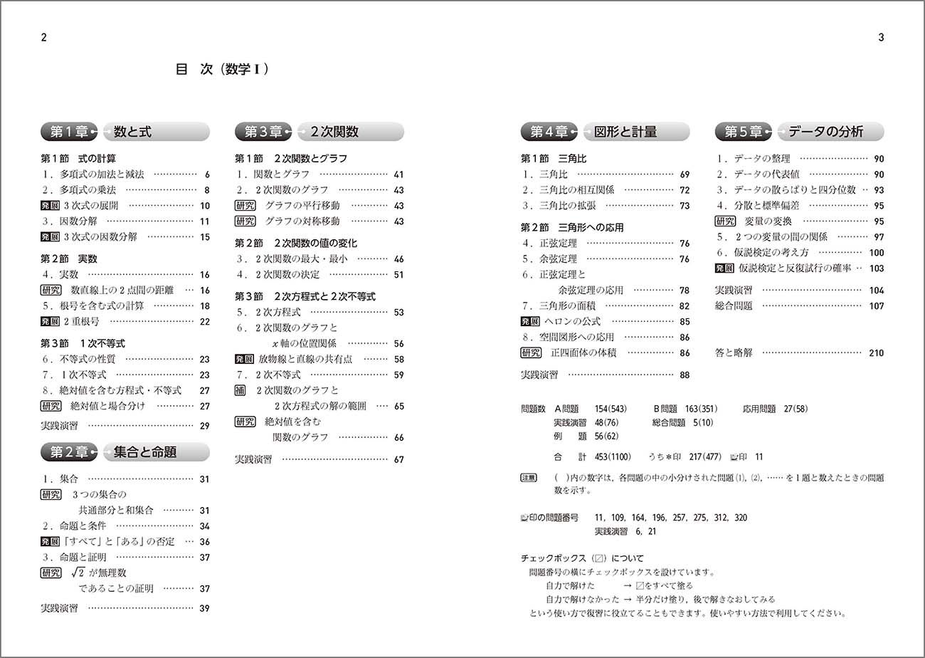 UV19-035 数研出版 改訂版 教科書傍用 4プロセス 数学I+A/II+B/III 解答編 計3冊 20S1D